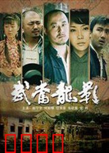 武当龙影：秘籍现世
