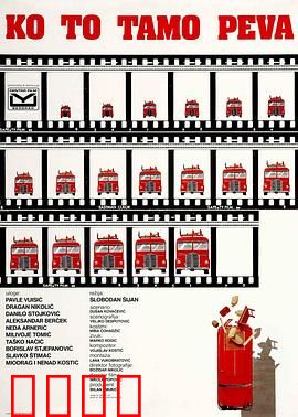 谁在那儿歌唱？：荒诞旅途的挽歌