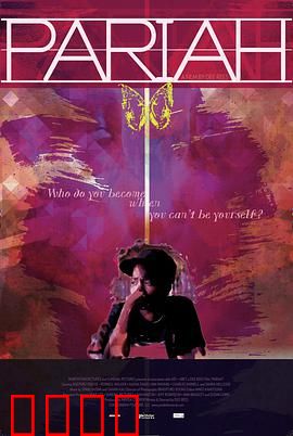 贱民：挣脱身份枷锁