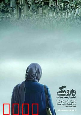 逆温：迷雾中的真相