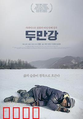 豆满江：离别与重逢