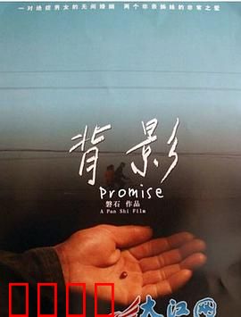 背影：深沉父爱