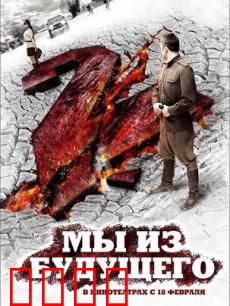 我们来自未来2：穿越二战再续传奇