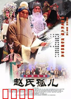 赵氏孤儿：复仇与牺牲