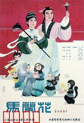 马兰花：童真与勇气的绽放