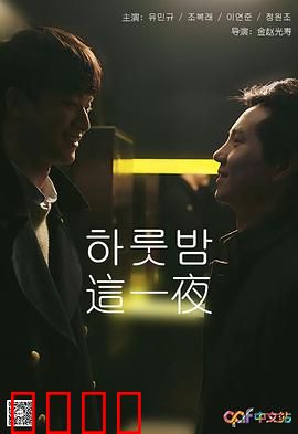 这一夜：逆袭密码