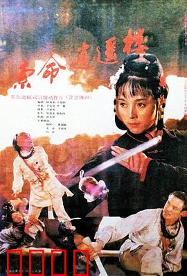 索命逍遥楼：江湖恩怨情仇