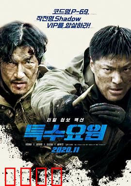 特种人员：退役不褪色