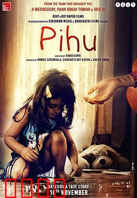 皮胡：被遗忘的生日