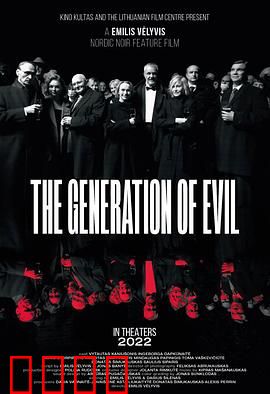 邪恶一代：堕落的少年们