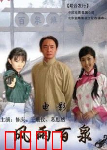 风雨百泉：守护泉眼