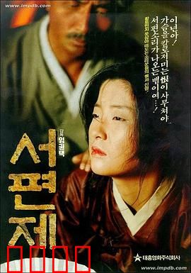 西便制：悲歌一曲