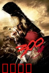 斯巴达300勇士：铁血悲歌