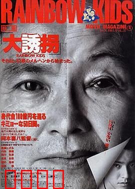 大诱拐：反被操纵