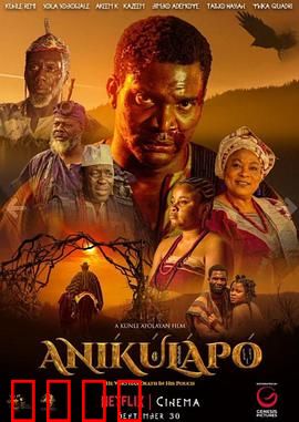 阿尼库拉波：命运的交织