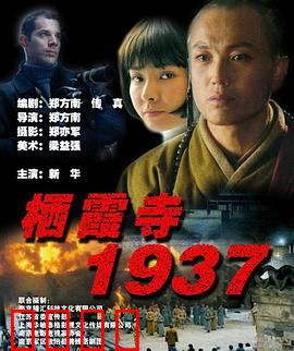栖霞寺1937：佛门庇护