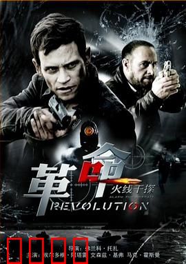 火线干探之革命：悍警破局