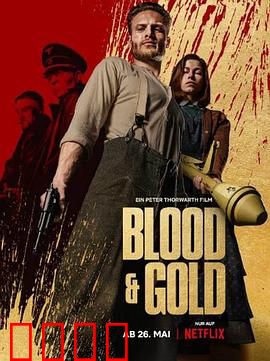 血黄金：生死抉择