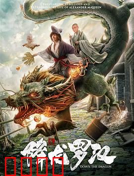 降龙罗汉：逆天改命渡劫