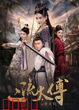 二流太傅：菜鸟逆袭记