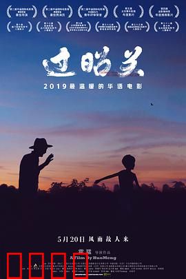 过昭关：千里探友路