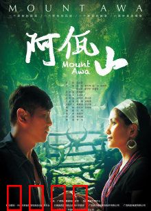 阿佤山：守护木鼓魂