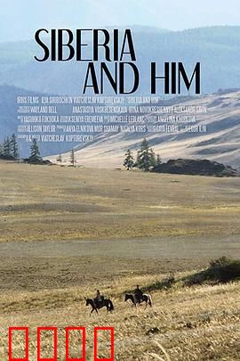 西伯利亚和他：绝境中的救赎