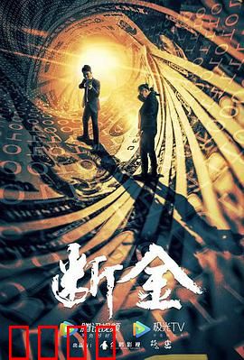 断金：兄弟联手克敌