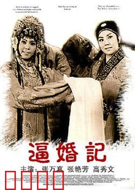 逼婚记：职场催婚大战