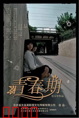 青春期：叛逆的代价