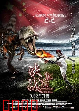 蹴鞠：国风足球传奇