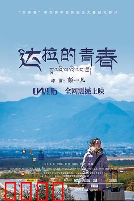 达拉的青春：励志创业路