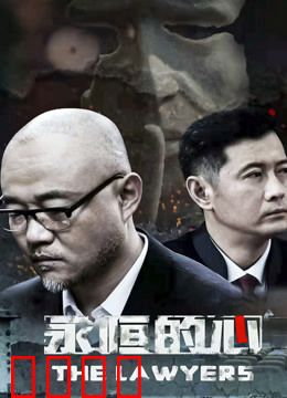 永恒的心：爱如磐石