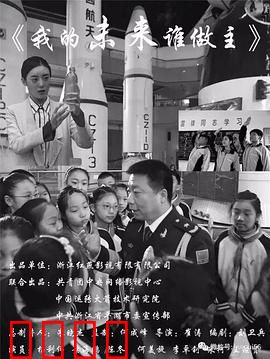 我的未来谁做主：青春抉择记