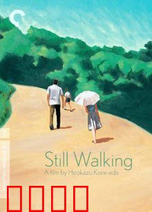 步履不停：人生路漫漫