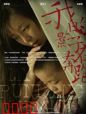 我的影子在奔跑：母爱无疆