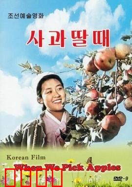 摘苹果的时候：丰收之歌