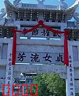 牌坊下的女人：贞节枷锁下的抗争