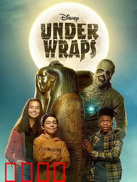 木乃伊历险记：复活的诅咒