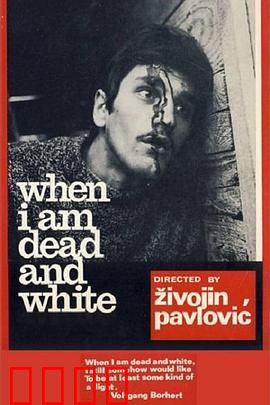 当我死后：灵魂觉醒