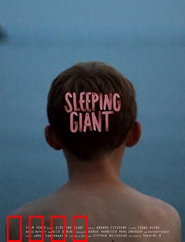 沉睡的巨人：少年的夏日觉醒