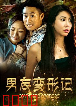 男友变形记：人形AI的觉醒