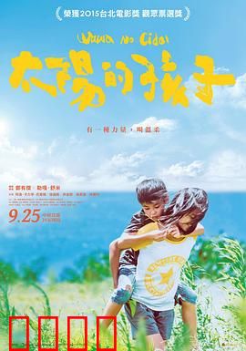 太阳的孩子：用爱回归自然