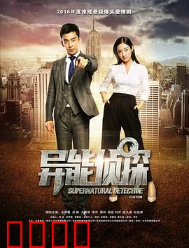 异能侦探：读心破局