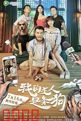 我的主人是条狗：忠犬逆袭记