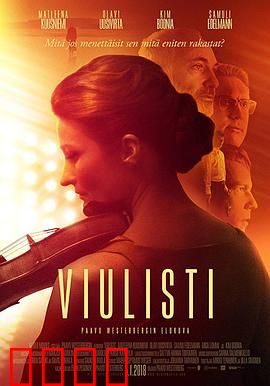 小提琴家：琴声救赎