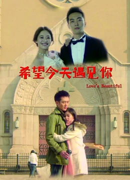 希望今天遇见你：跨越时空的思念