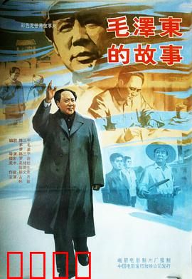 毛泽东的故事：伟人传奇