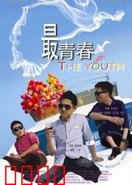 我未成年：青春迷途