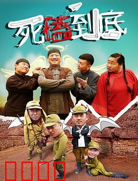 死磕到底：草根逆袭之路